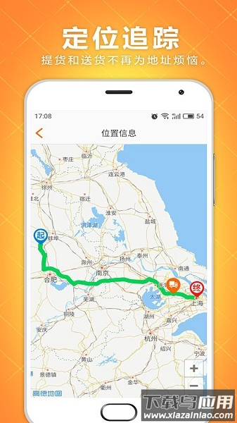 速配货司机版截图4