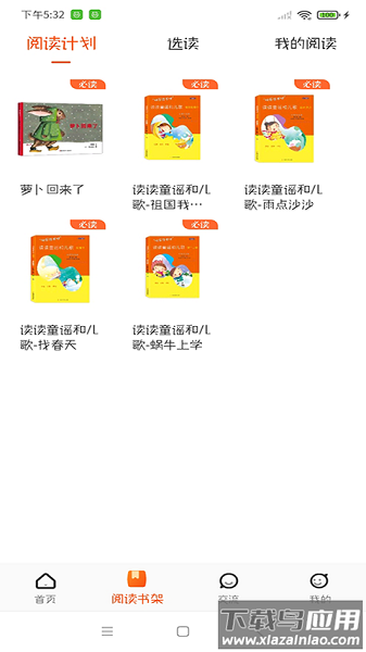 卓越读教育app最新版截图2