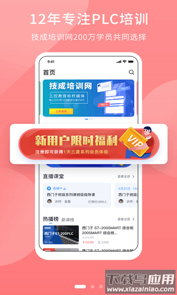 PLC学吧免费版截图3