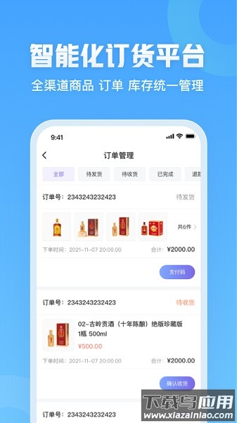 贸宝云官方版最新版截图1