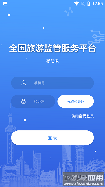 全国旅游监管App最新版截图3