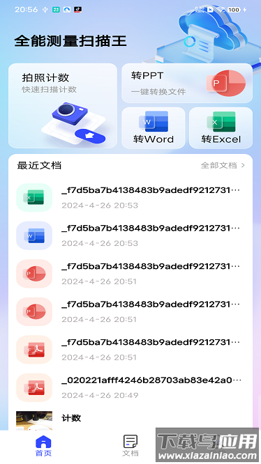 全能测量扫描王app最新版截图2