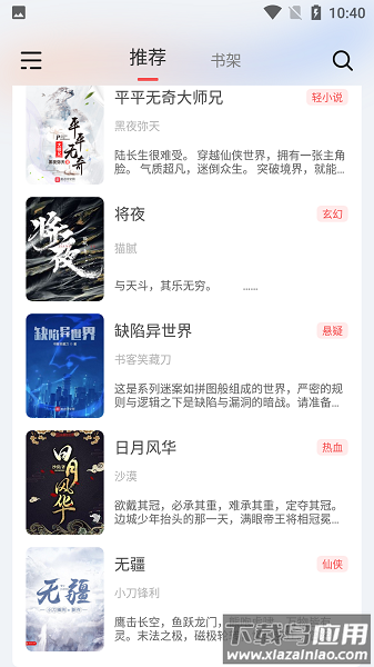 来塔小说官方正版截图3