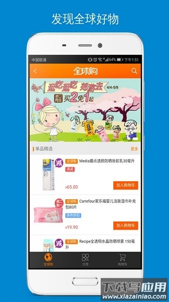 家乐福app最新版截图
