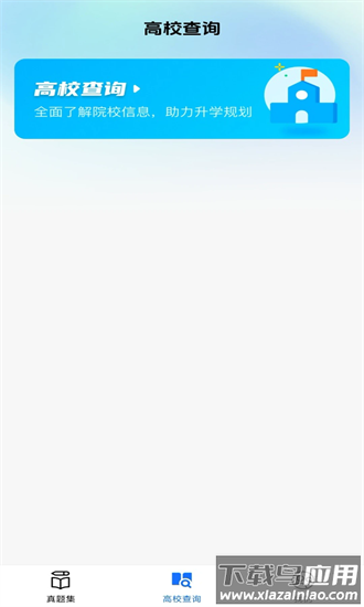 高考一站通最新版