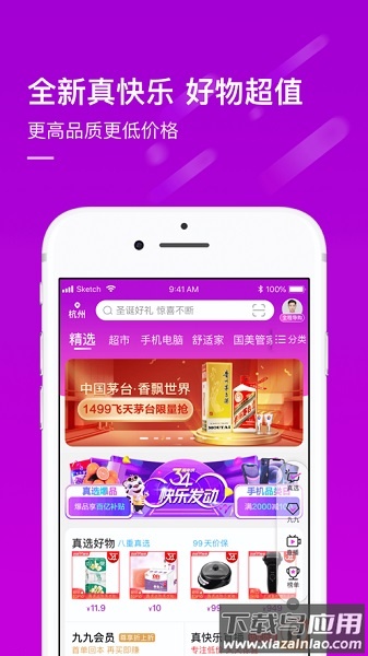 真快乐官方版(国美)截图3