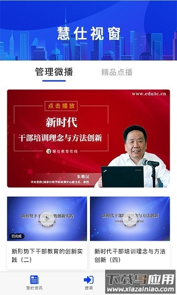 慧仕教育在线培训截图3