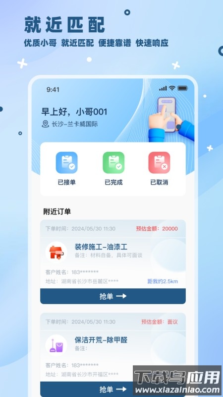 装修小哥最新版截图1
