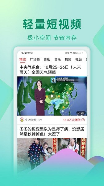 视频看天下免费版最新版截图2