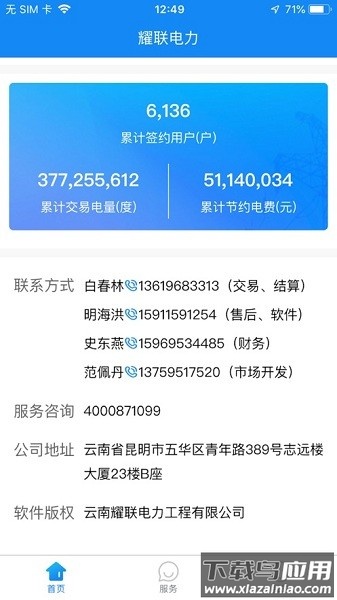 云南耀联电力最新版截图1