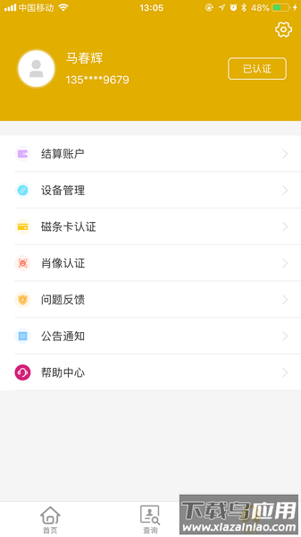 金付通最新版本截图2