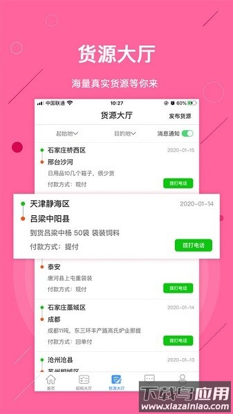 物流天空商家版软件截图2