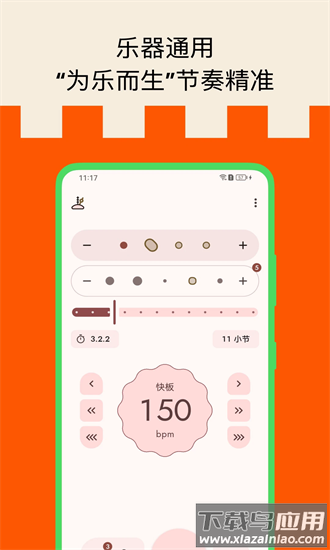 打节拍器官方版截图1