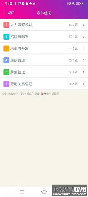 一级人力资源管理师app截图3
