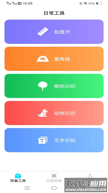 测量神器app截图1