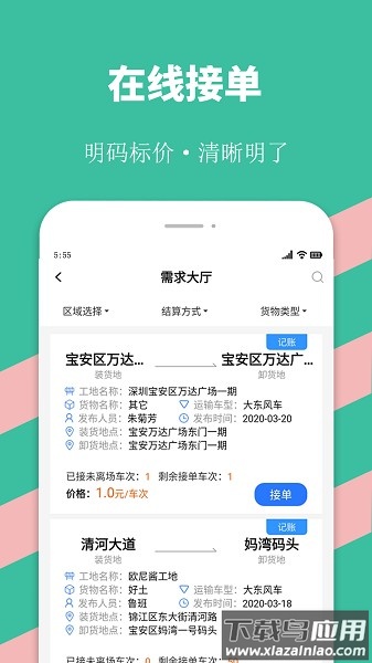 优途快达软件截图1