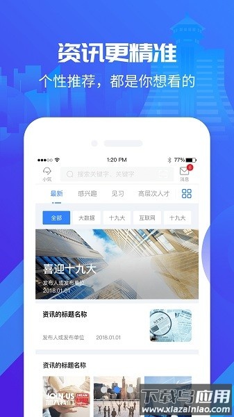 筑人才强省会app截图2