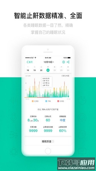 云中飞睡眠最新版(sleeplus)截图1