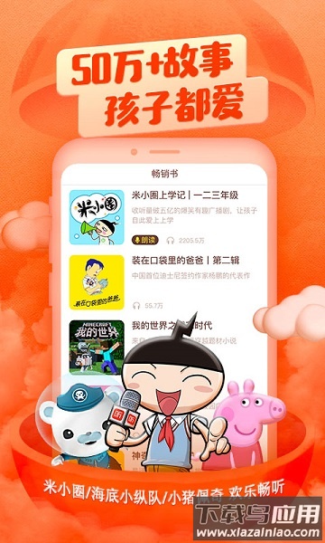 喜马拉雅儿童hd最新版截图3