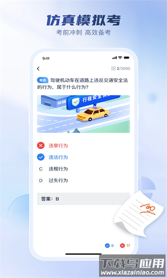 驾考题库大全app截图2