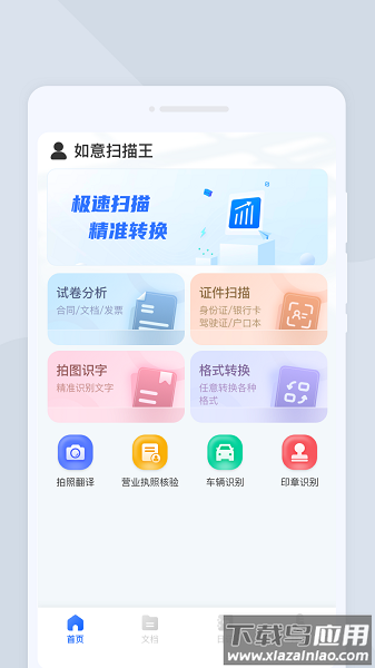 如意扫描王最新版截图2