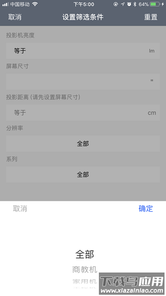EPSON投影距离计算器截图3