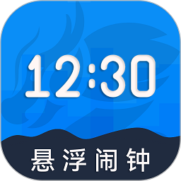 自律悬浮闹钟软件