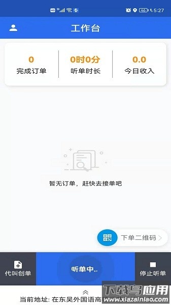 玖伍代驾司机版截图1