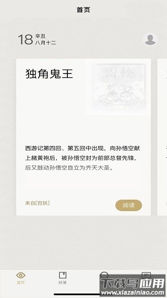 纪妖最新版2025最新版截图2