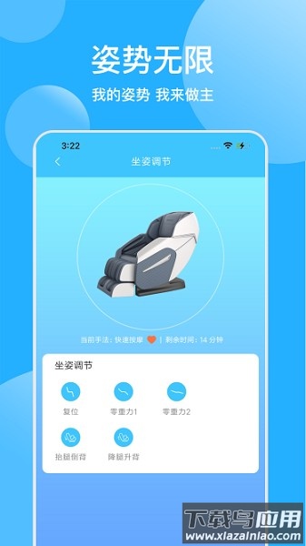顾家按摩椅软件截图3