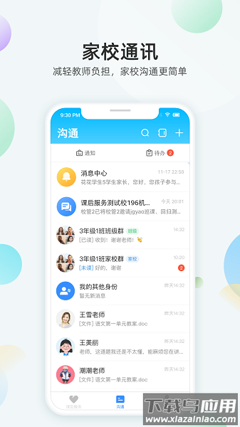 放心课免费版截图3
