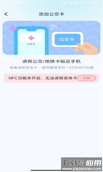 码上公交手机版截图1