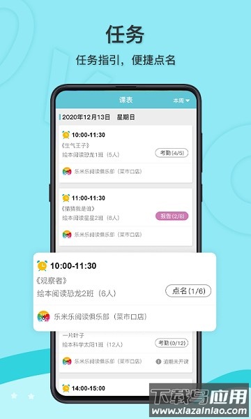 启圆教育教师版截图3
