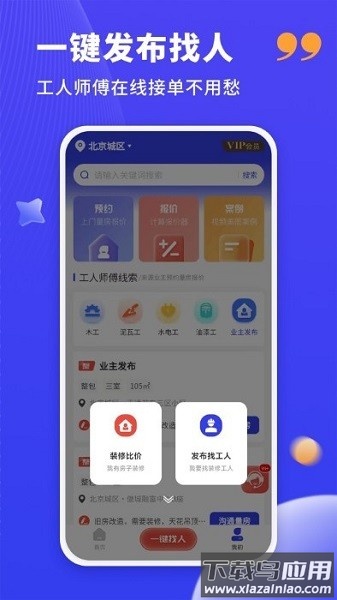 水电工接单软件官方版最新版截图3