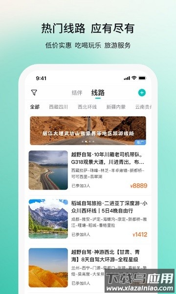 若途旅行最新版截图2