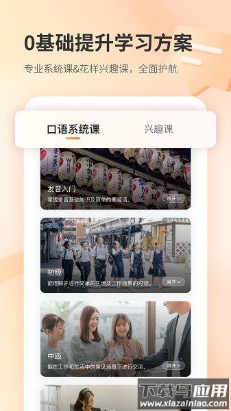 仙栎日语软件截图1