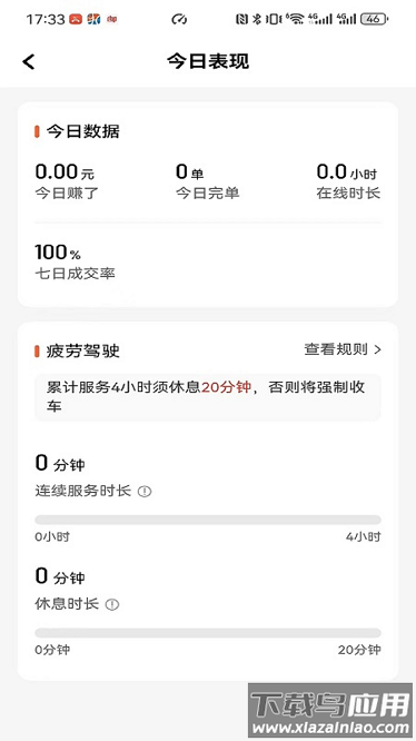 N伽出行平台截图3