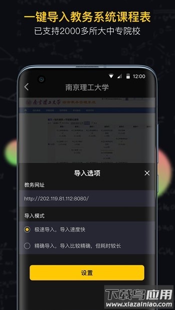 小书桌课表官方版截图1