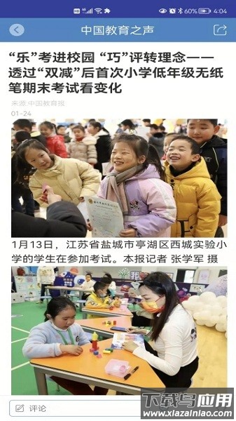 中国教育之声网截图3