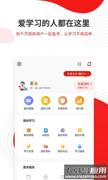 社区招聘题库软件截图3