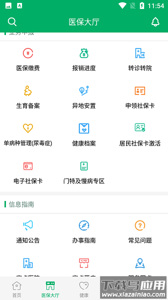 廊坊智慧医保官方版截图3