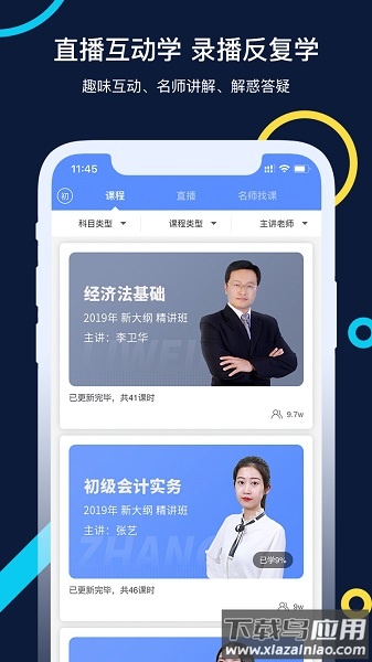 会计考试go软件截图2