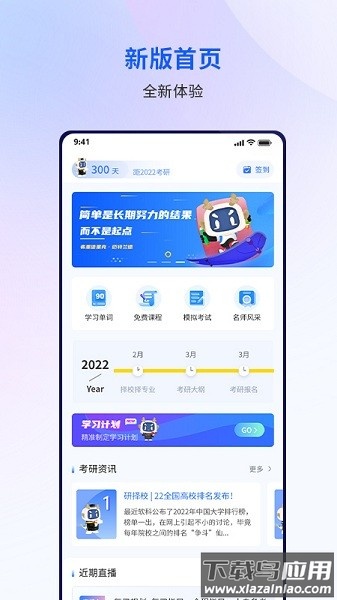 众学考研官方版截图3