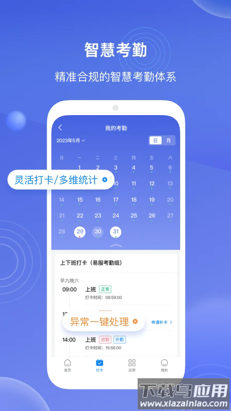 E人事官方版最新版截图2