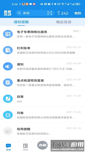 安徽税务2025最新版最新版截图2