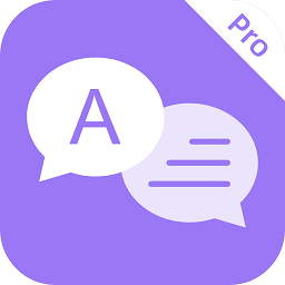 随心说pro最新版