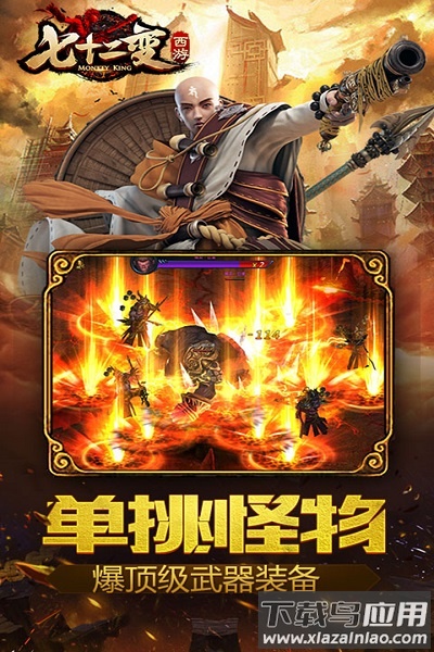 西游七十二变游戏最新版截图2