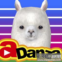 adanza跳舞的羊驼
