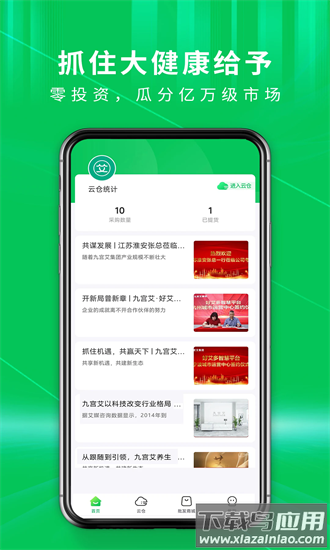 九宫艾云仓app截图4