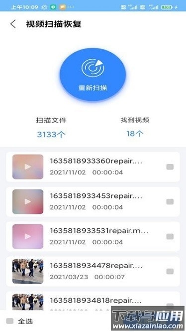 相册恢复扫描app截图3